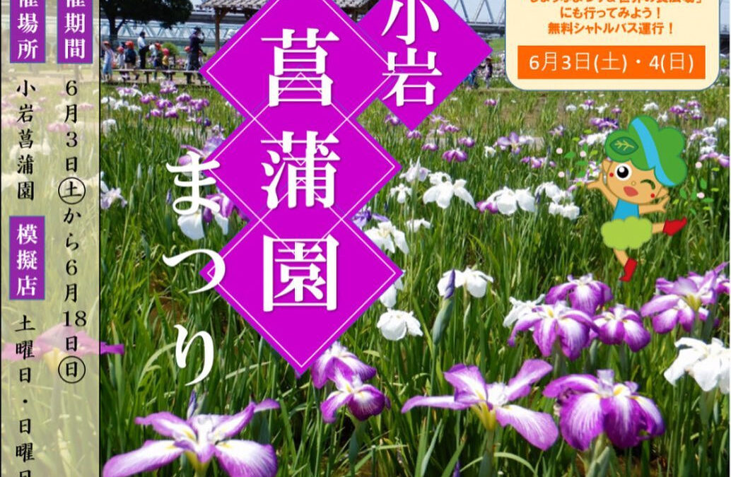 本日6/12(月)小岩菖蒲園出店中止のお知らせ