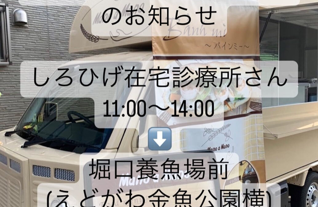 【明日6/26(月)の出店場所変更について】