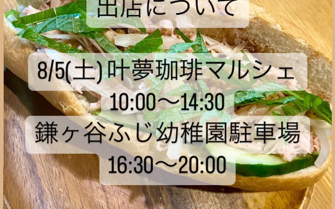 【今週末の出店について】