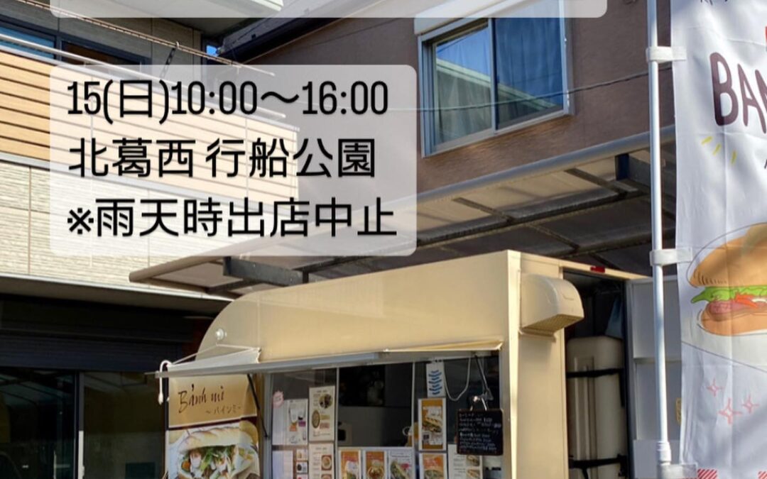 【今週末の出店予定】